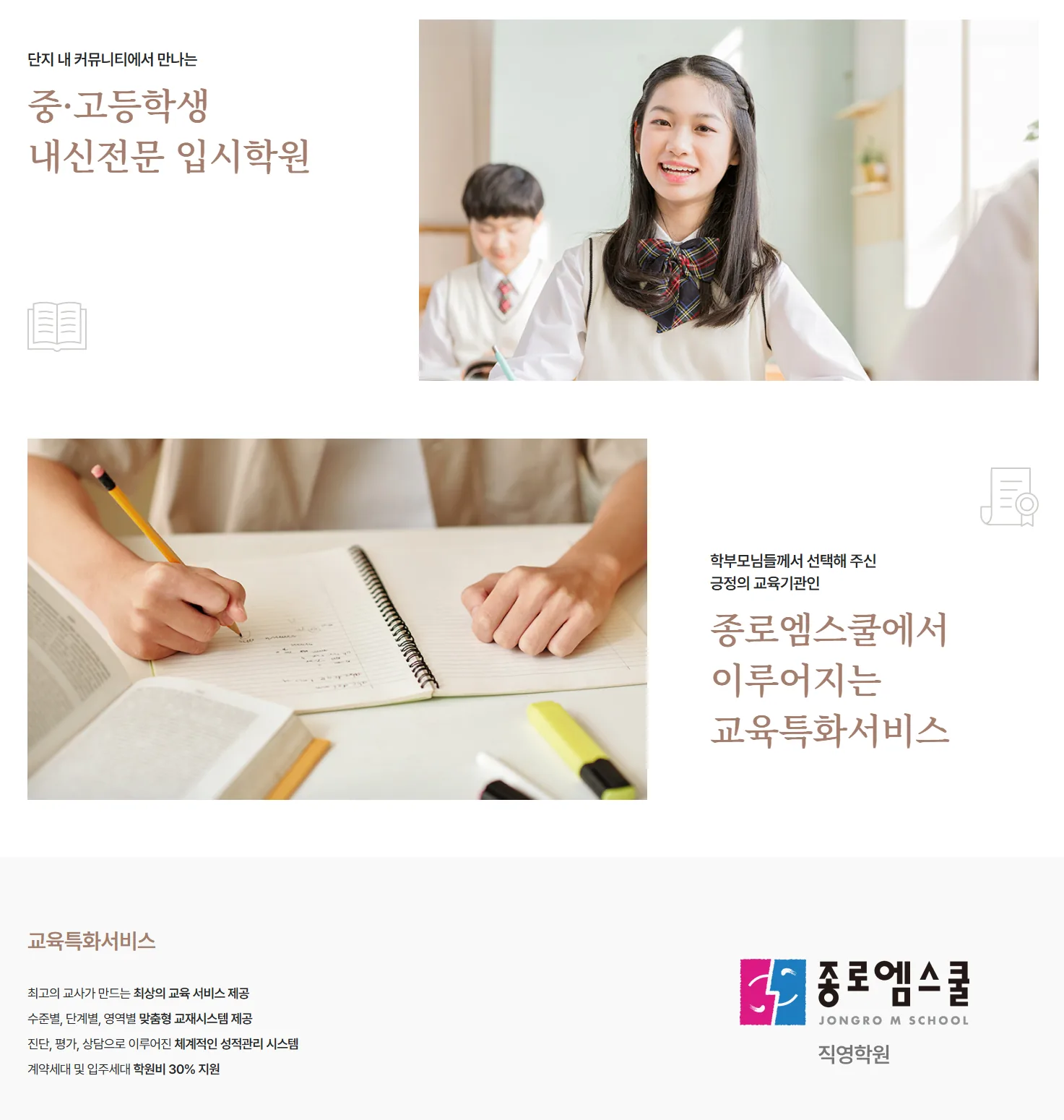 단지 내 커뮤니티 종로엠스쿨