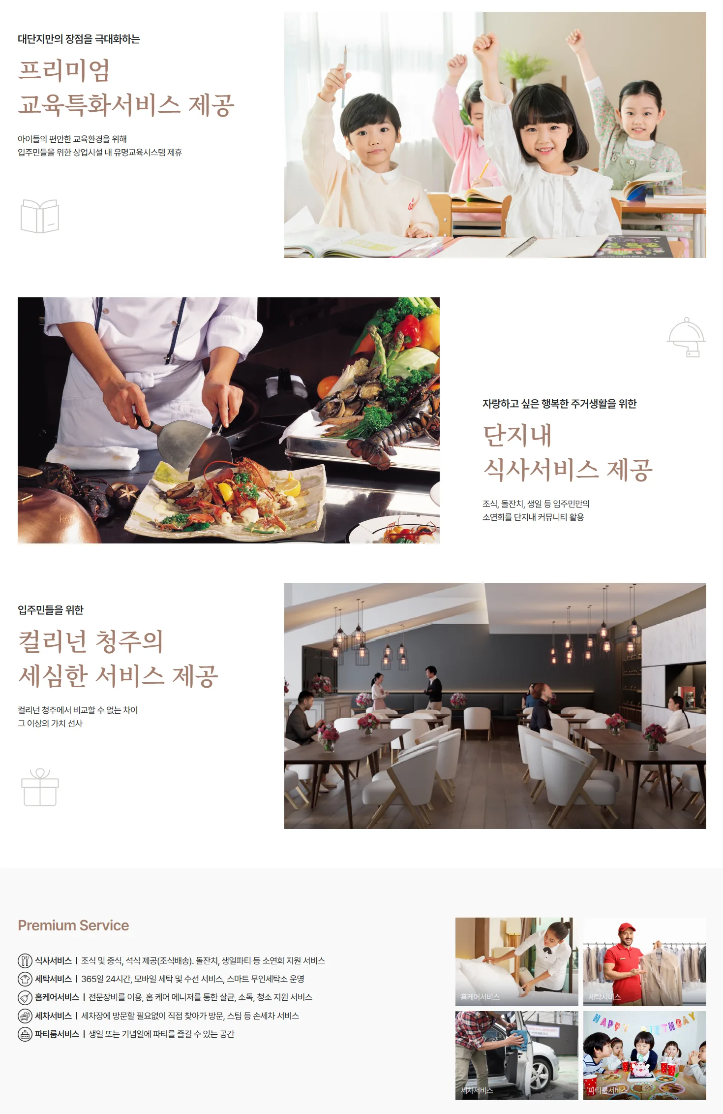 교육특화, 식사 등 프리미엄 서비스