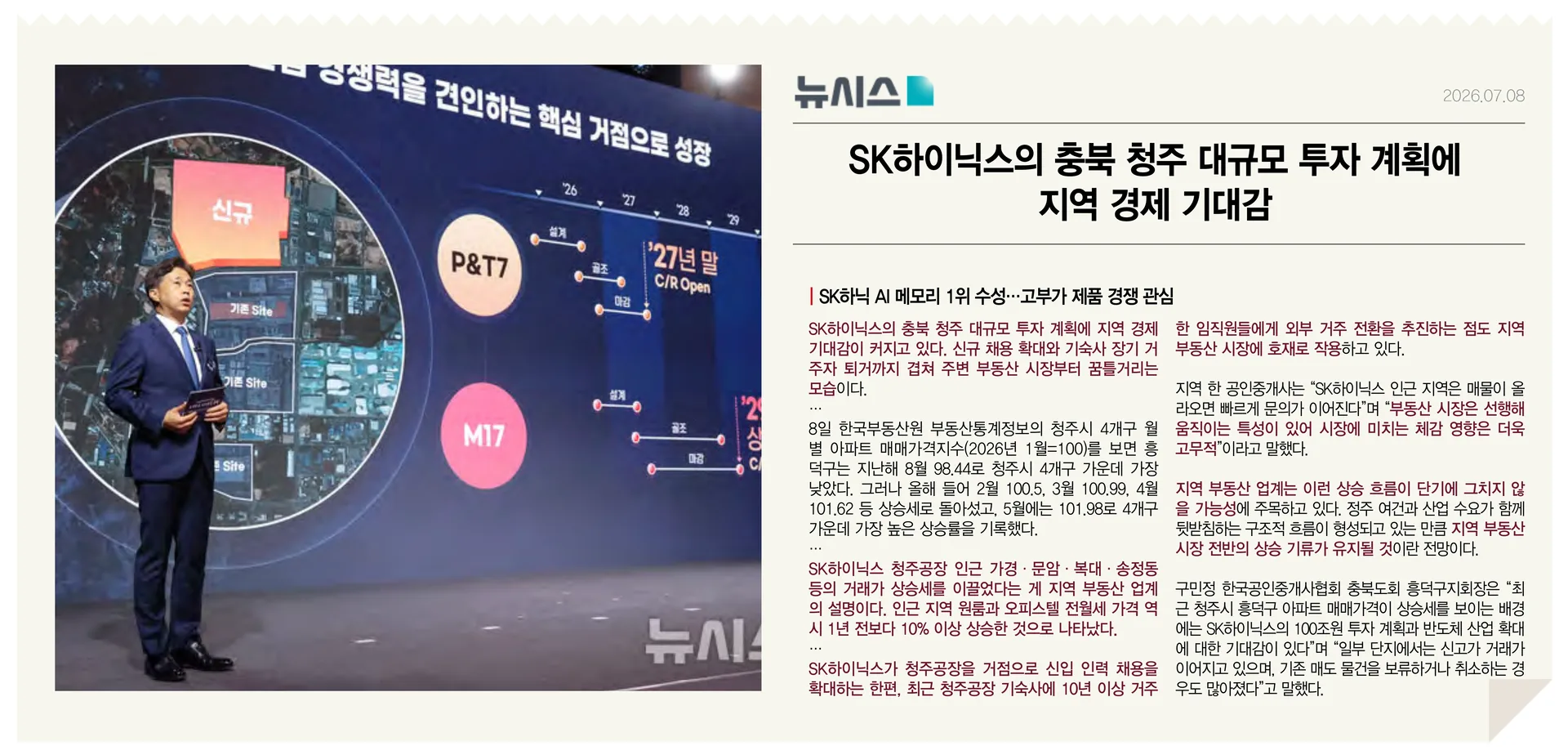 컬리넌 청주 프리미엄 - SK하이닉스 청주 대규모 투자 계획